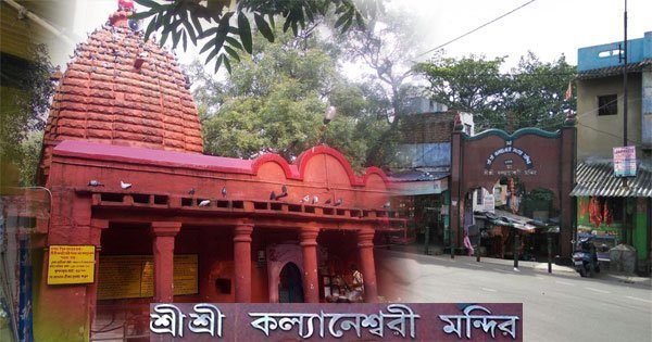 आस्था का केंद्र है कल्याणेश्वरी मंदिर