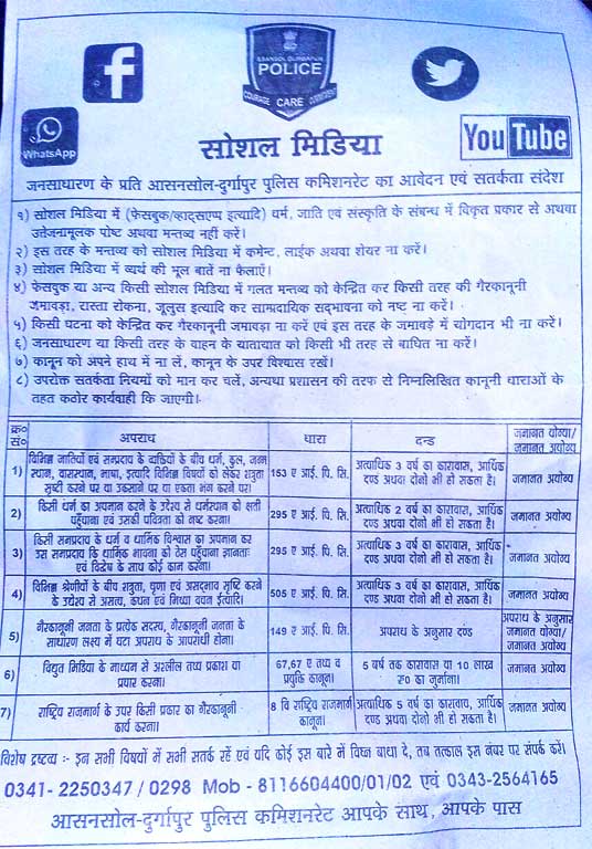 सोशल मीडिया पर संवेदनशील सामग्री को बढ़ावा न देने के लिए लोगों से अपील की जा रही है।