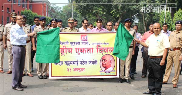 एकता दौड़ को हरी झंडी दिखाते डीआरएम पीके मिश्रा 