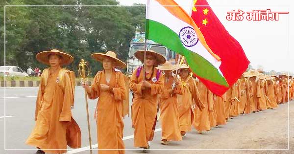 भारतीय एवं चाइनीज झंडे को लहराते हुए चलते बौद्ध भिक्षु