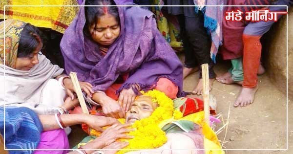 स्व0 राजो राय के पार्थिव शरीर के साथ विलाप करते परिजन
